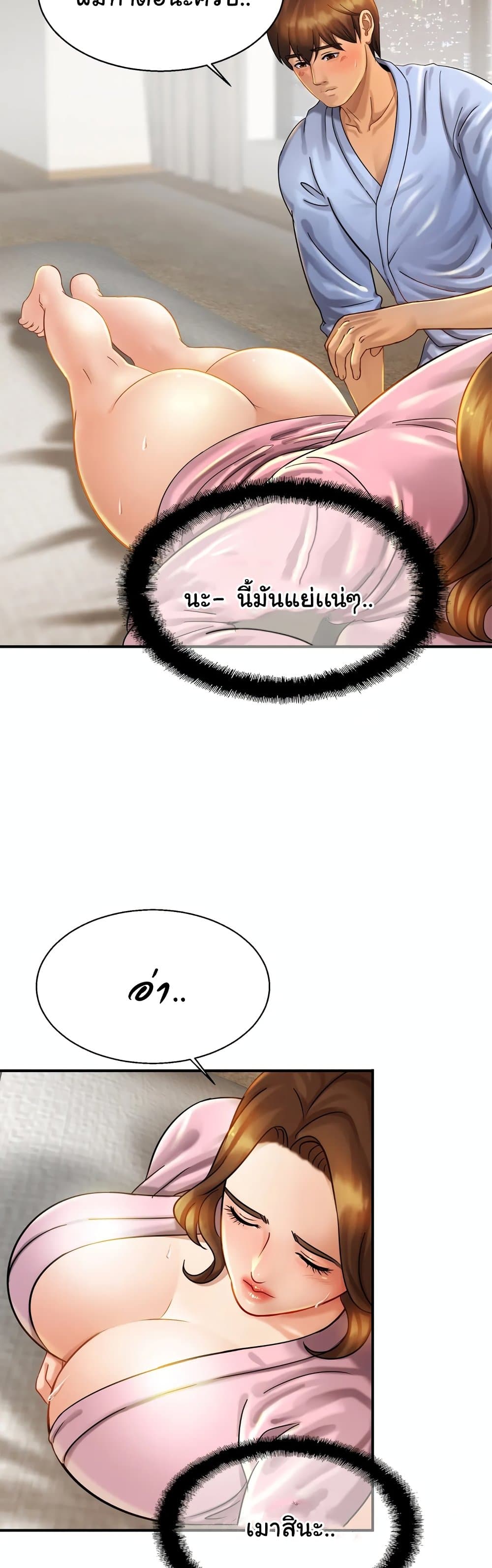 Close Family - หน้า 28