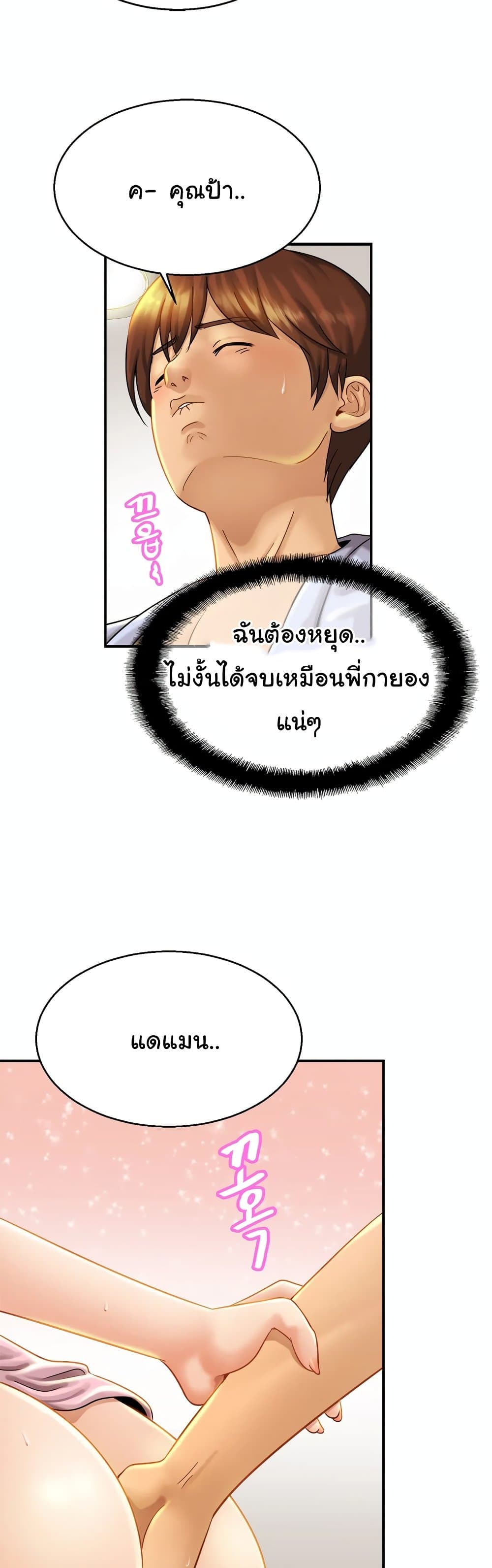 Close Family - หน้า 37