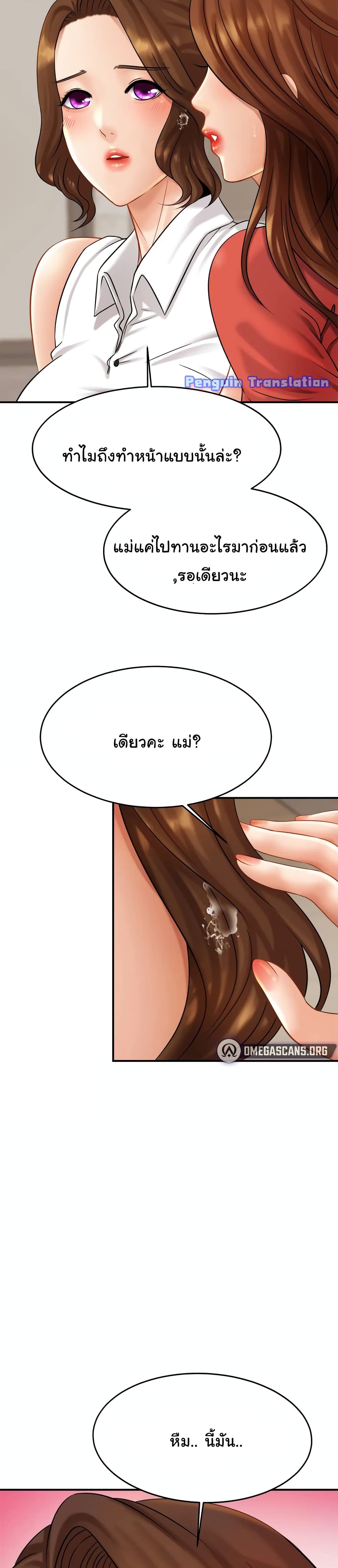 Close Family - หน้า 39