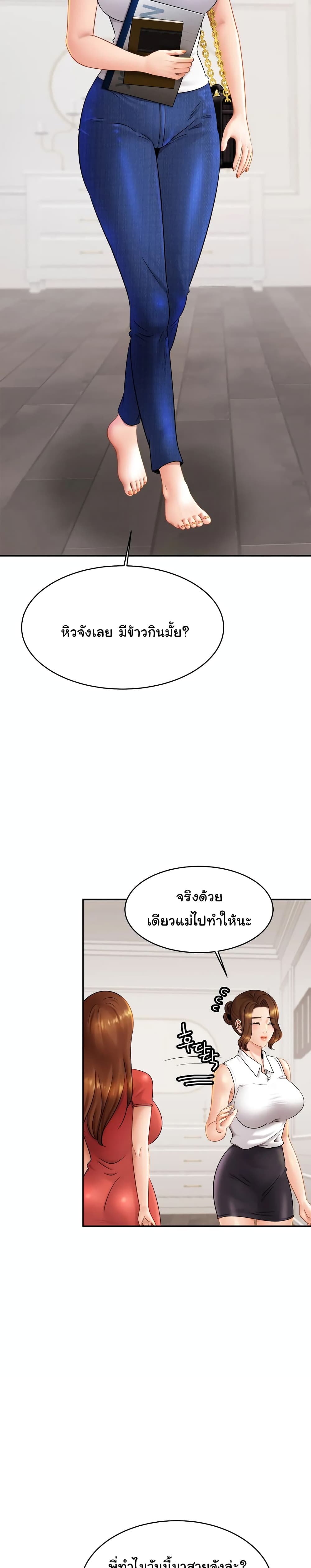 Close Family - หน้า 2