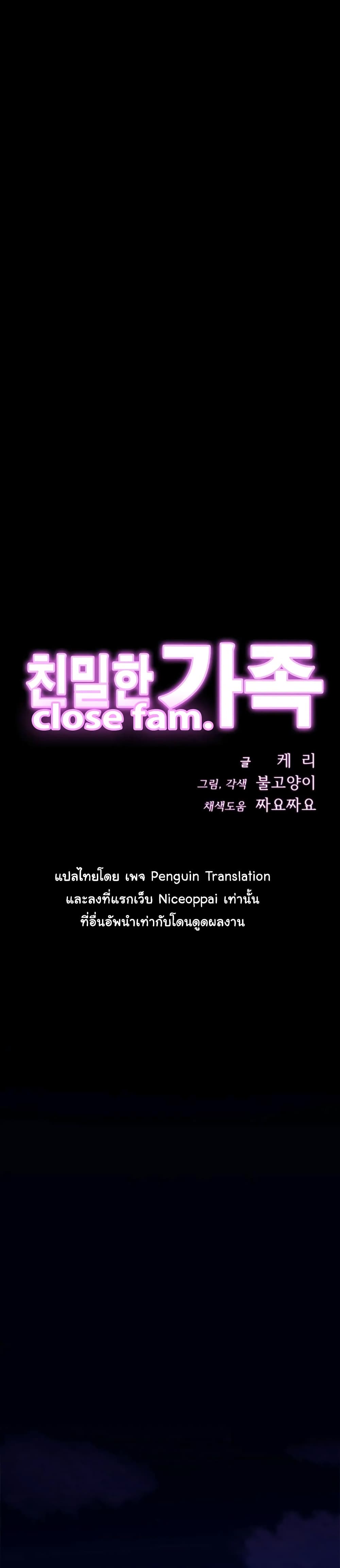 Close Family - หน้า 1