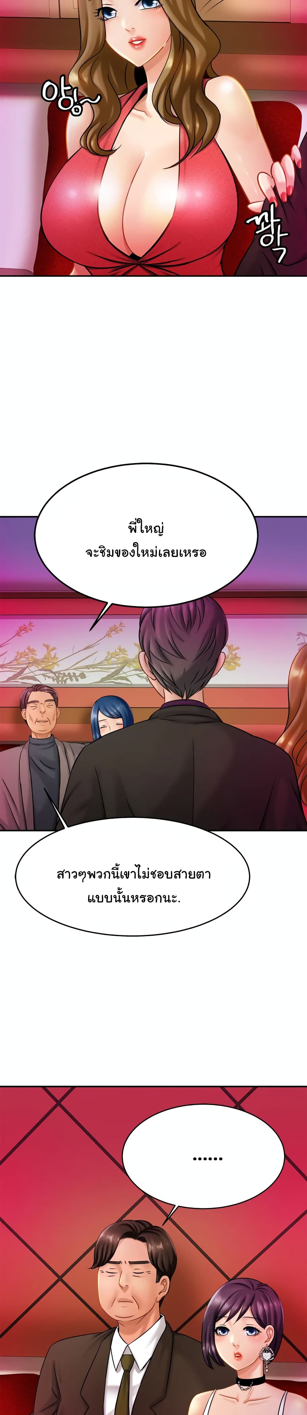 Close Family - หน้า 4