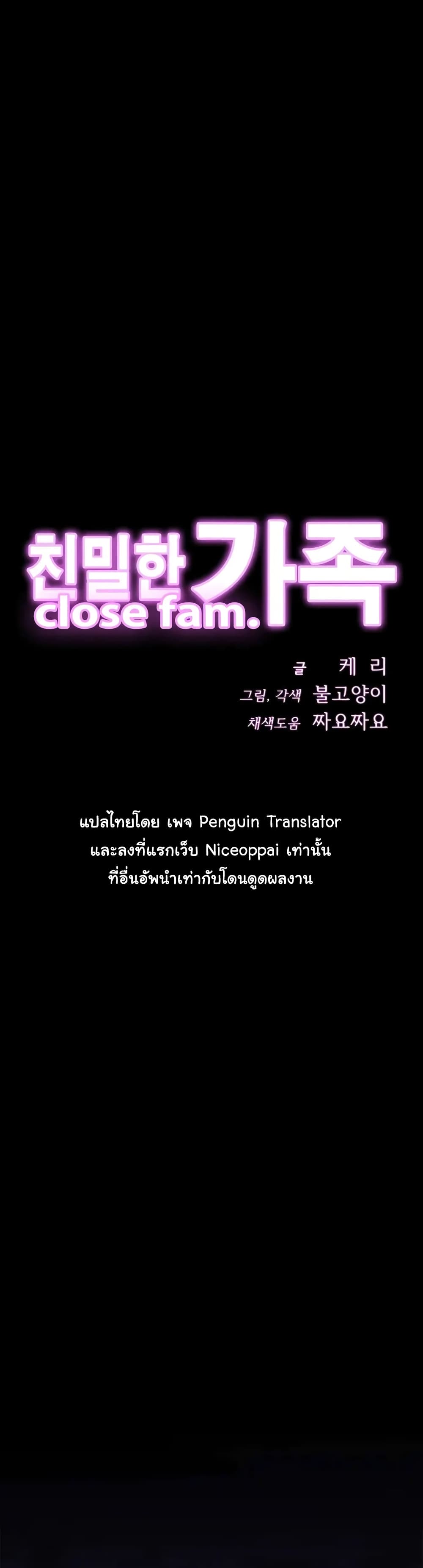 Close Family - หน้า 1