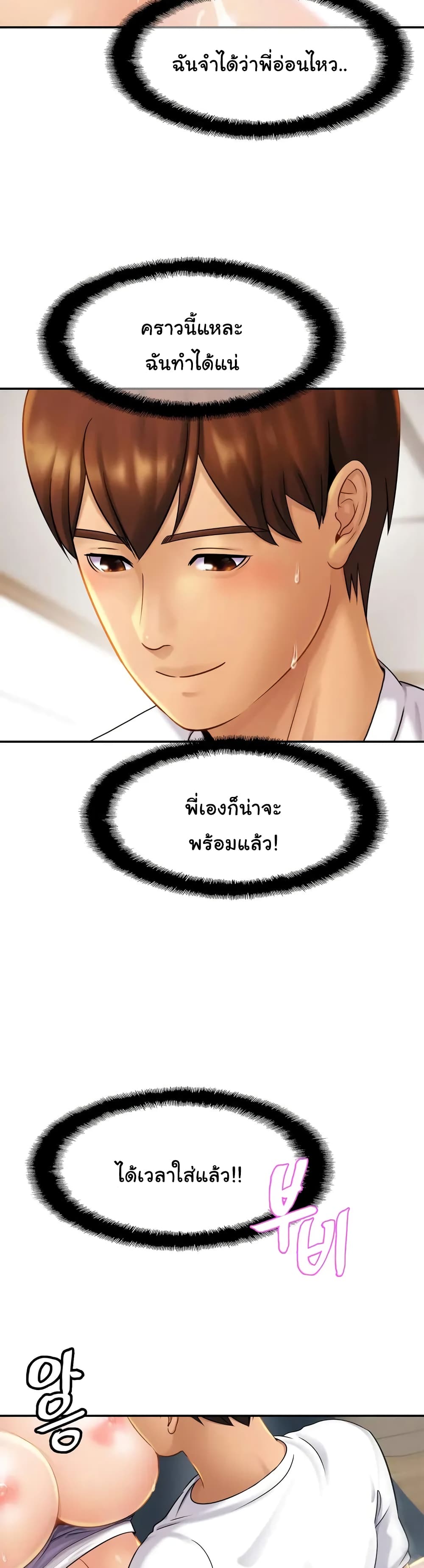 Close Family - หน้า 3