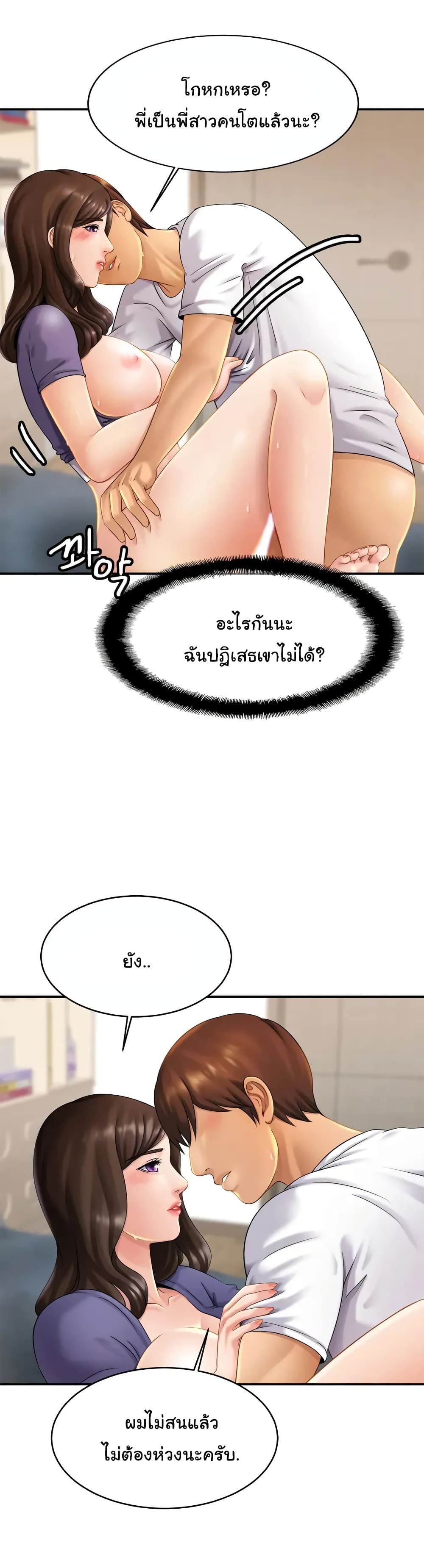 Close Family - หน้า 6