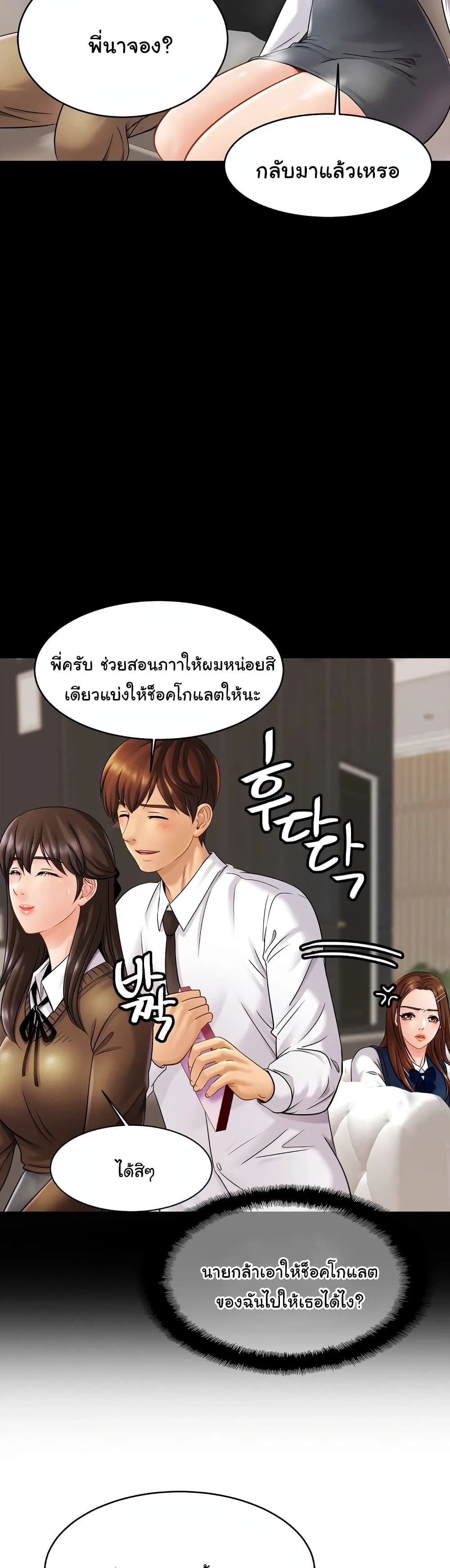 Close Family - หน้า 22