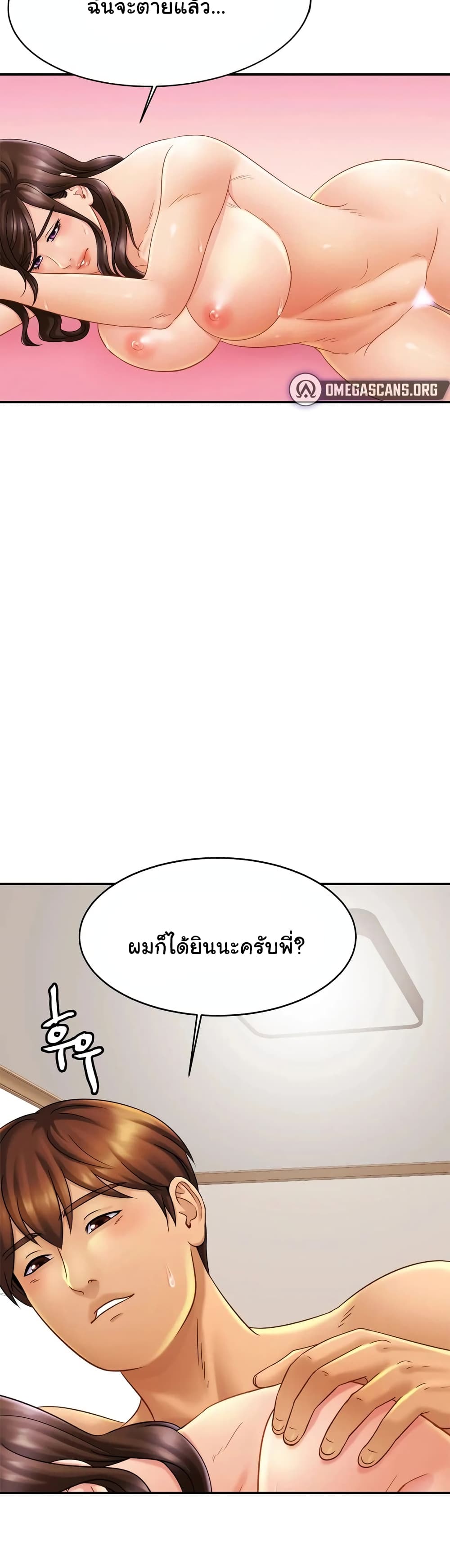 Close Family - หน้า 32