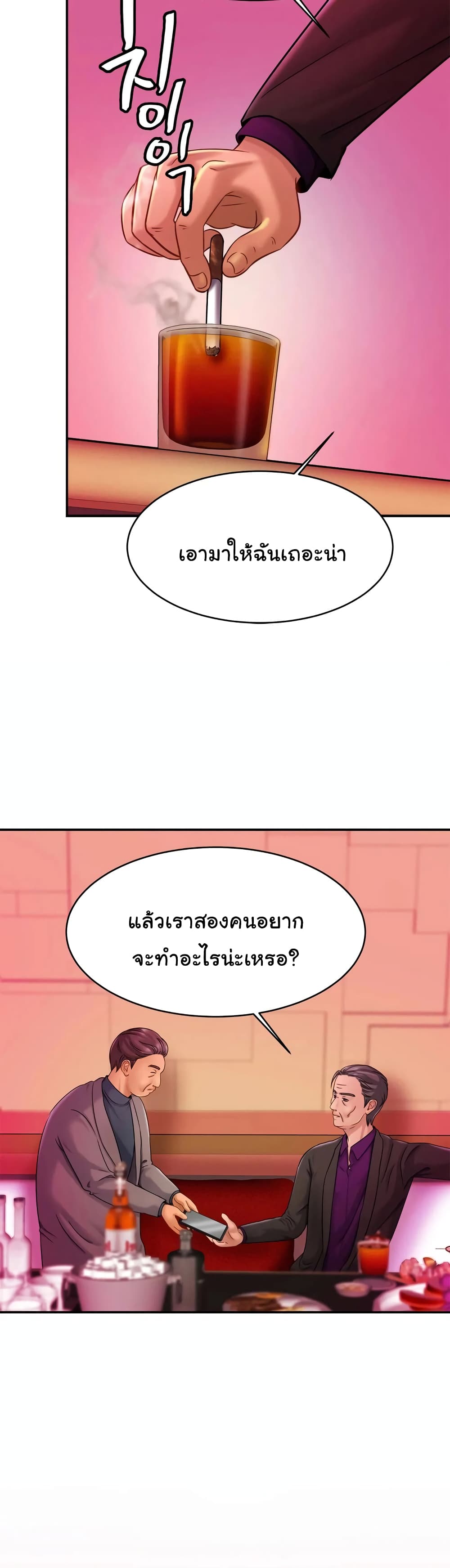 Close Family - หน้า 6