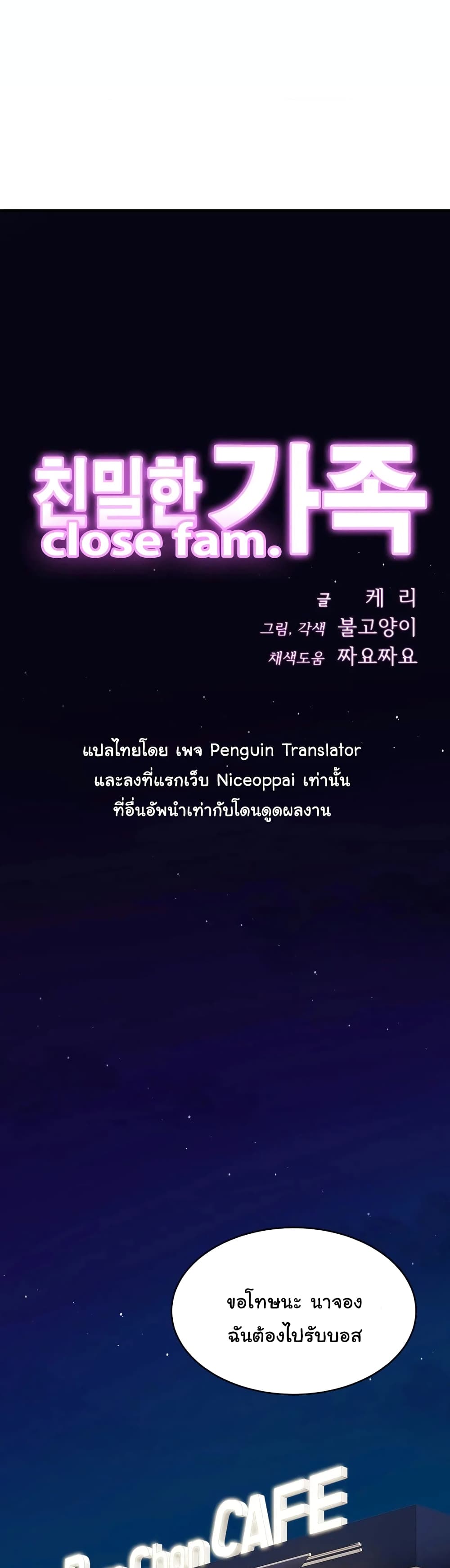 Close Family - หน้า 9