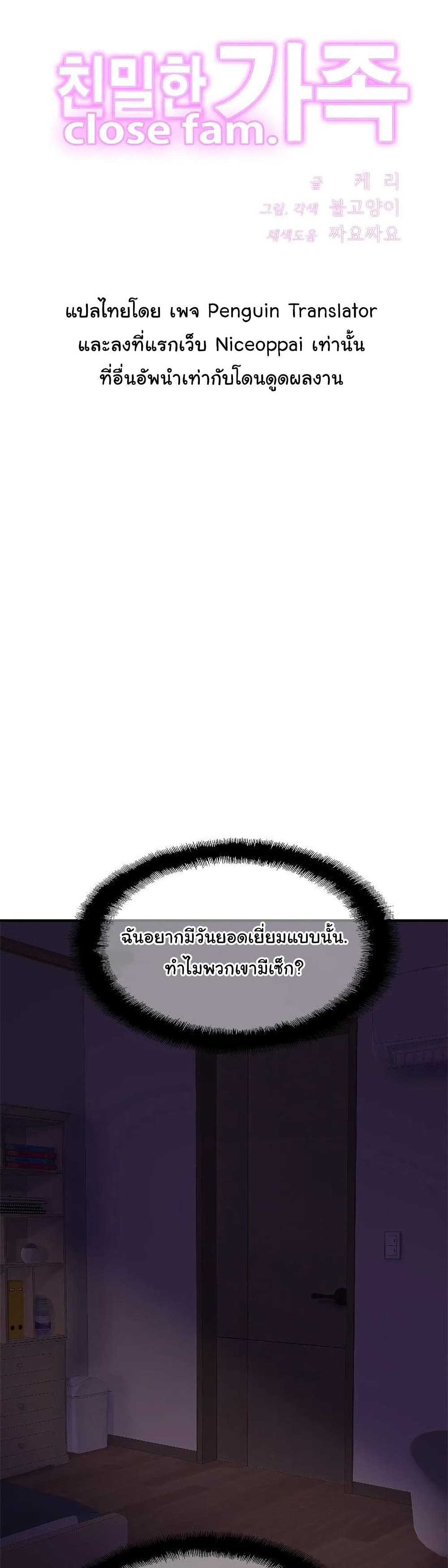 Close Family - หน้า 1