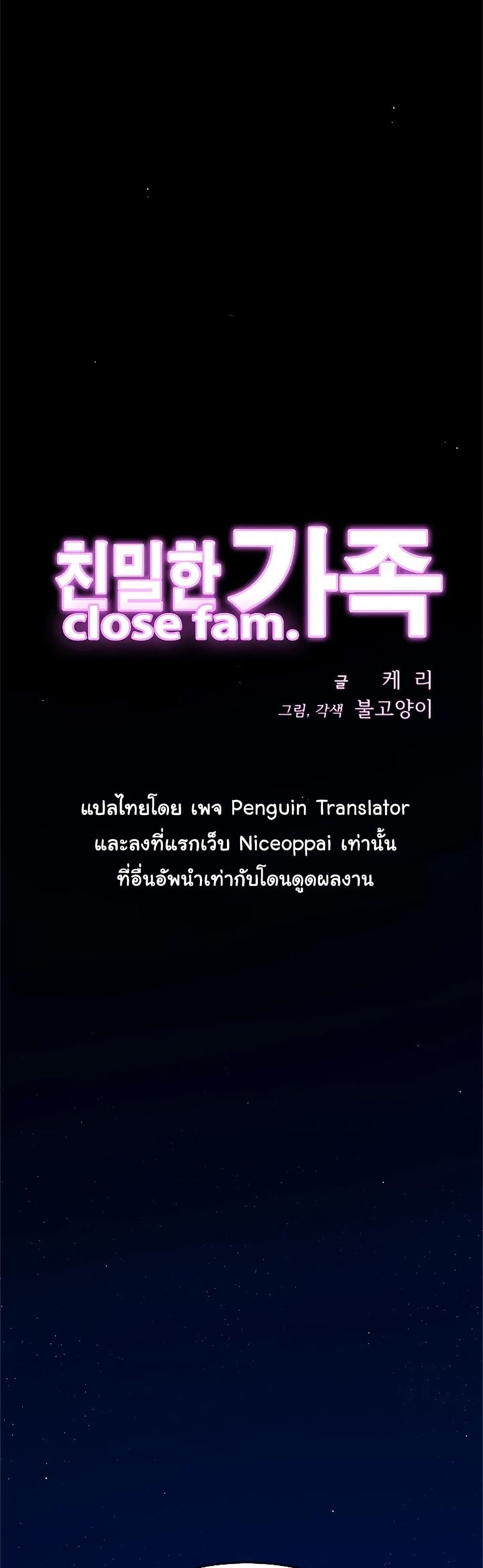 Close Family - หน้า 1