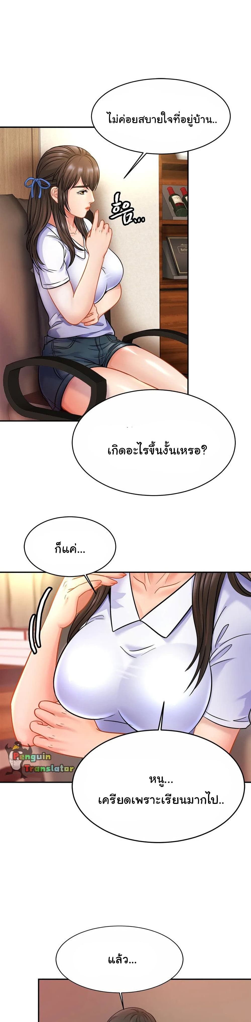 Close Family - หน้า 6