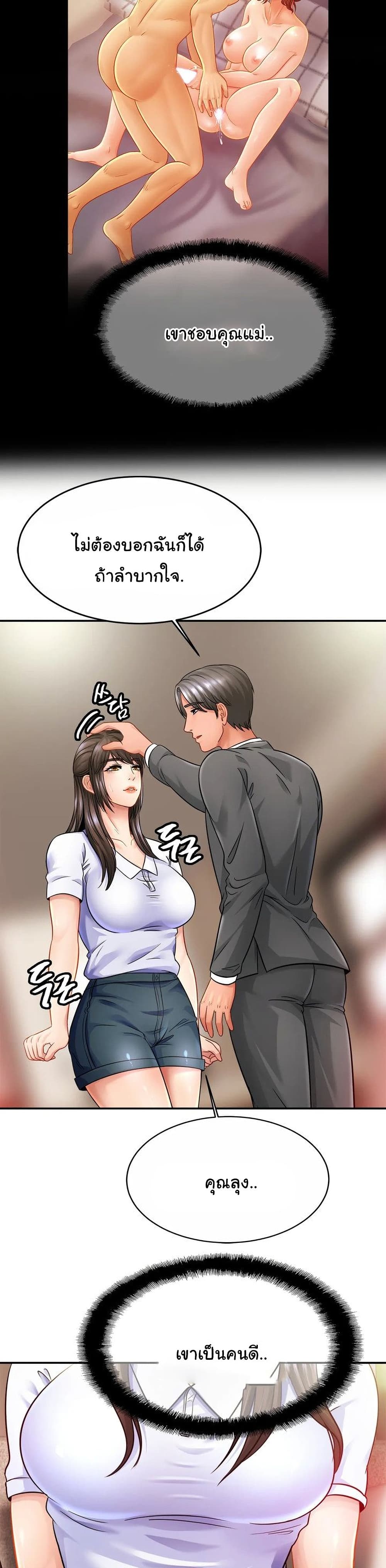 Close Family - หน้า 9