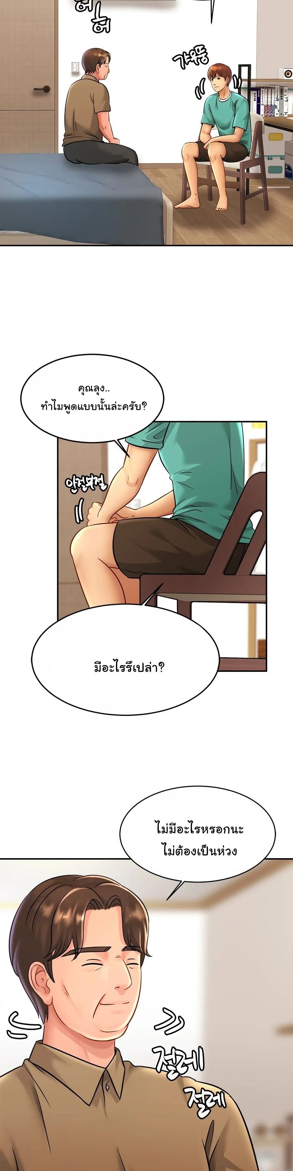 Close Family - หน้า 2