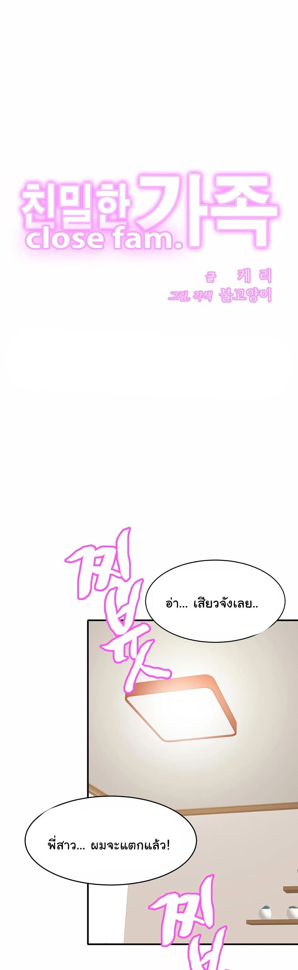 Close Family - หน้า 1