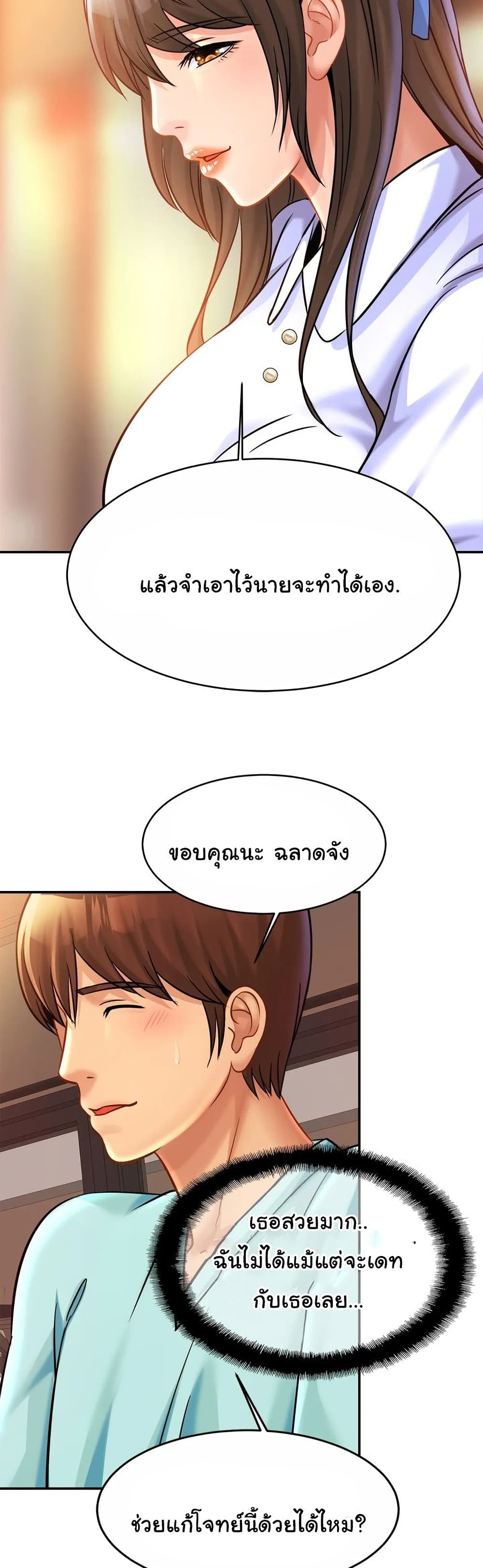 Close Family - หน้า 21