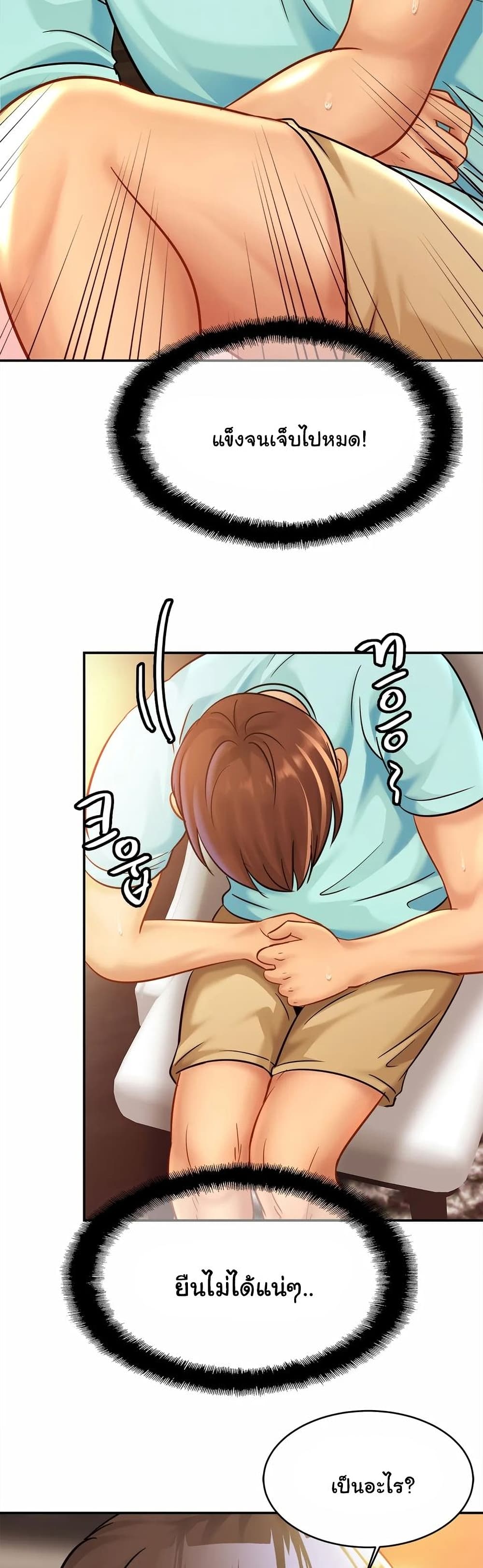Close Family - หน้า 30