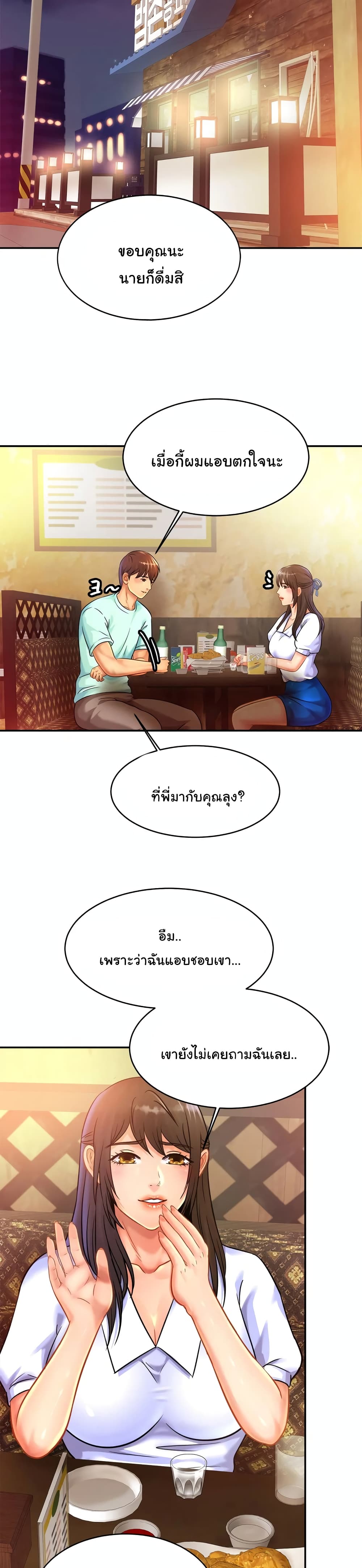Close Family - หน้า 2
