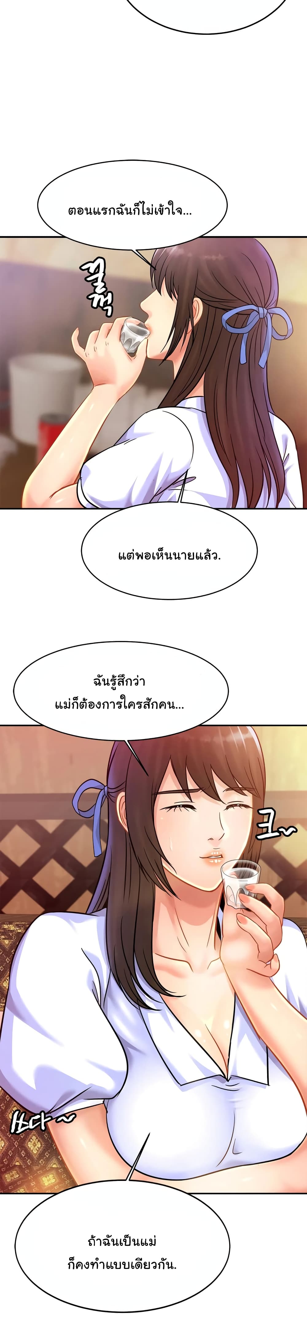 Close Family - หน้า 8
