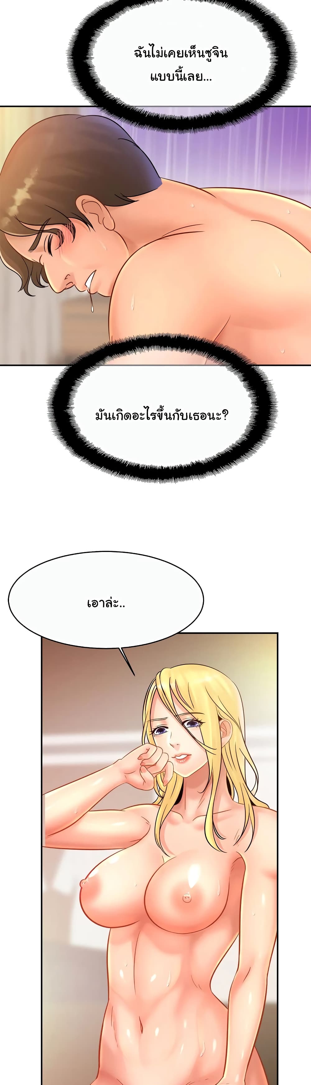 Close Family - หน้า 8