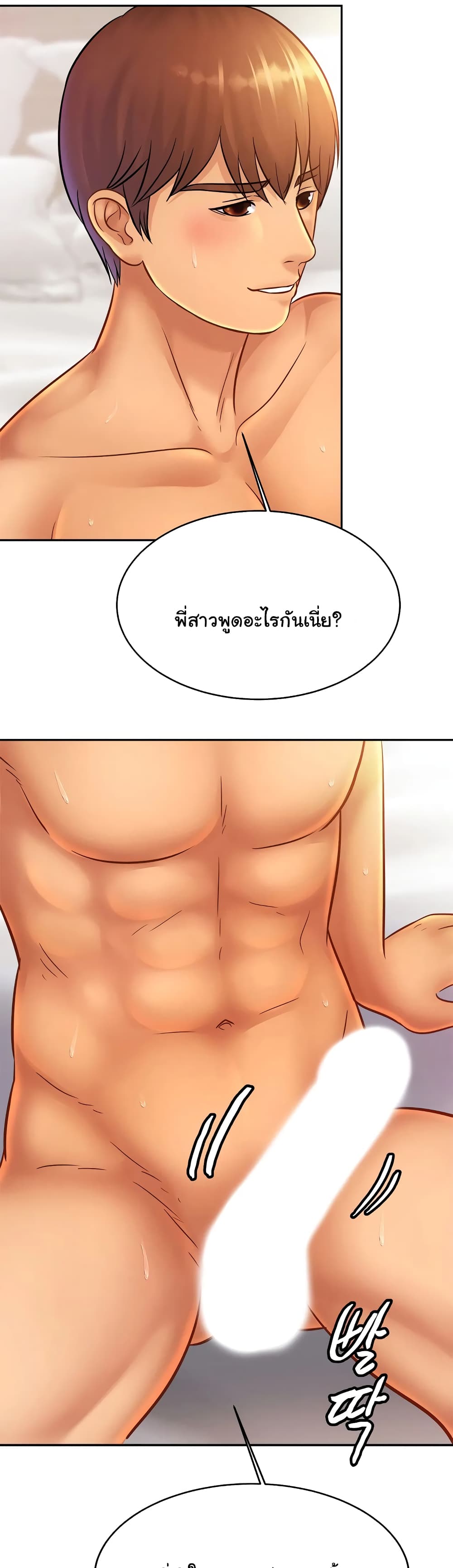 Close Family - หน้า 19