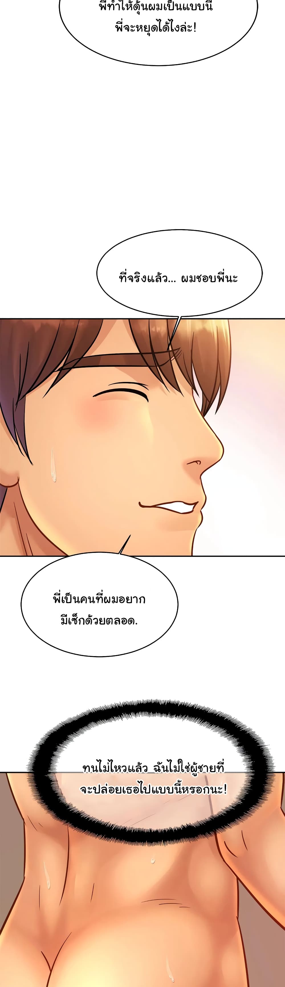 Close Family - หน้า 20