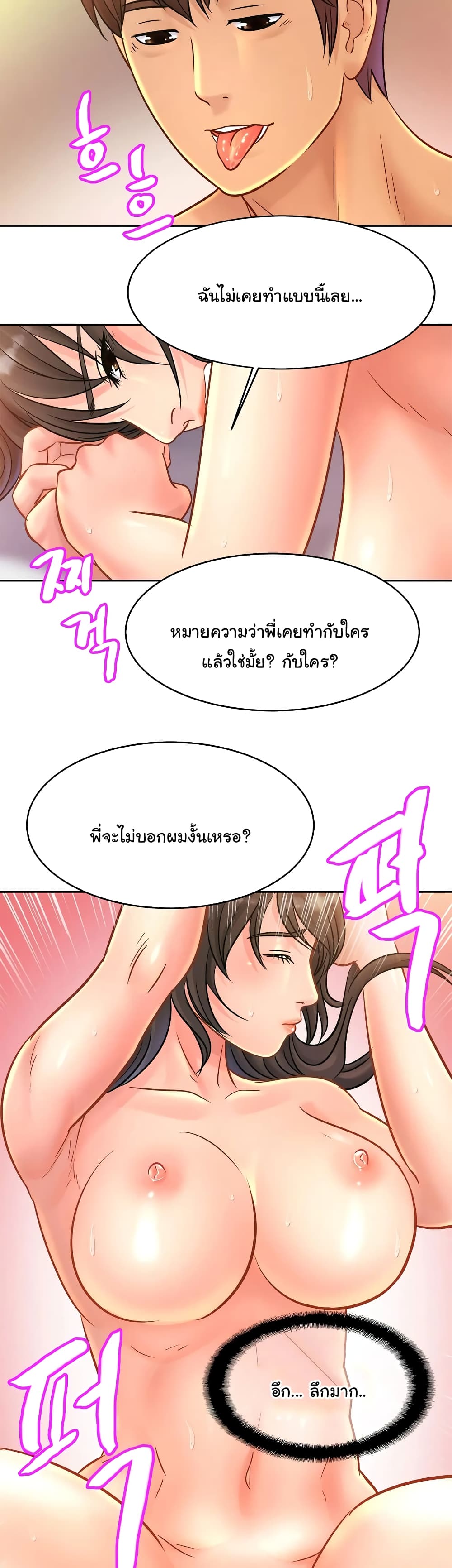Close Family - หน้า 32
