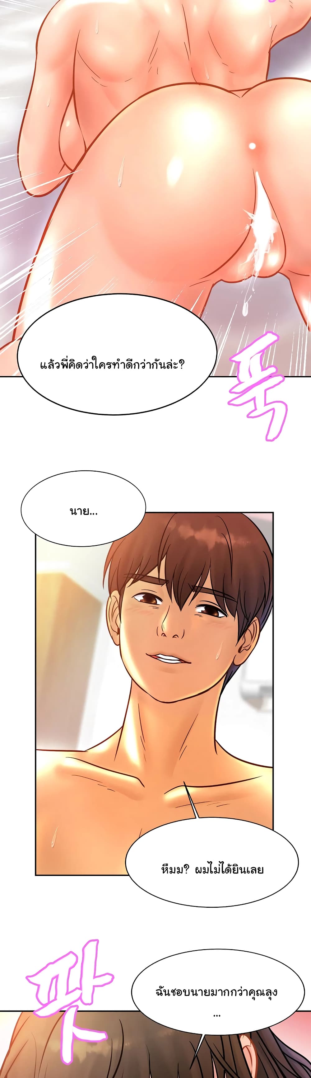 Close Family - หน้า 34