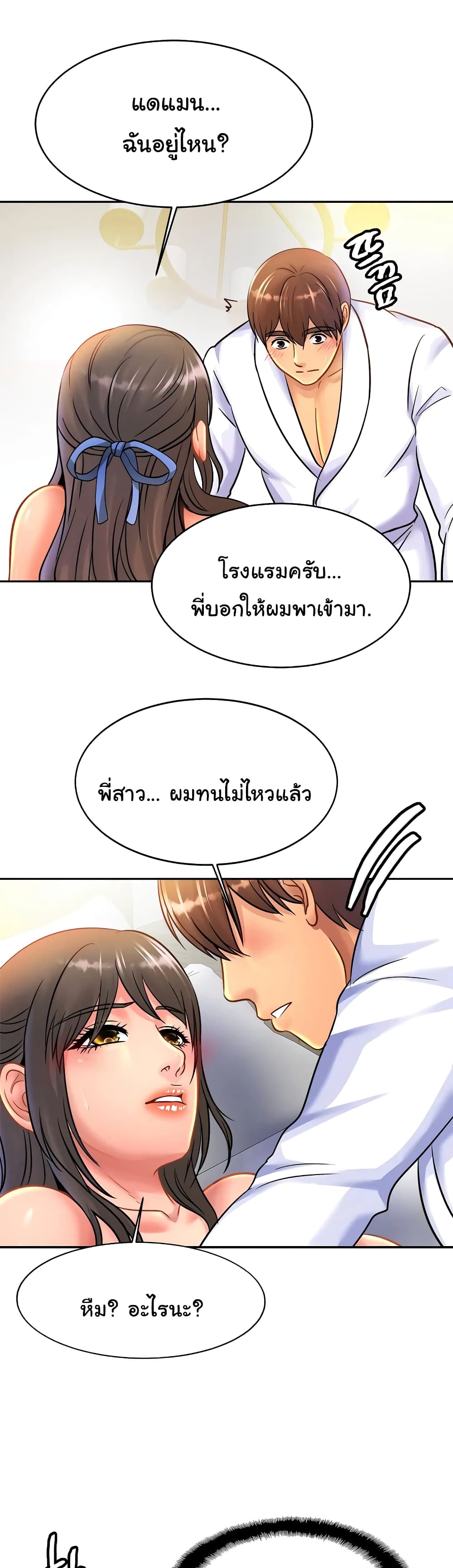Close Family - หน้า 5