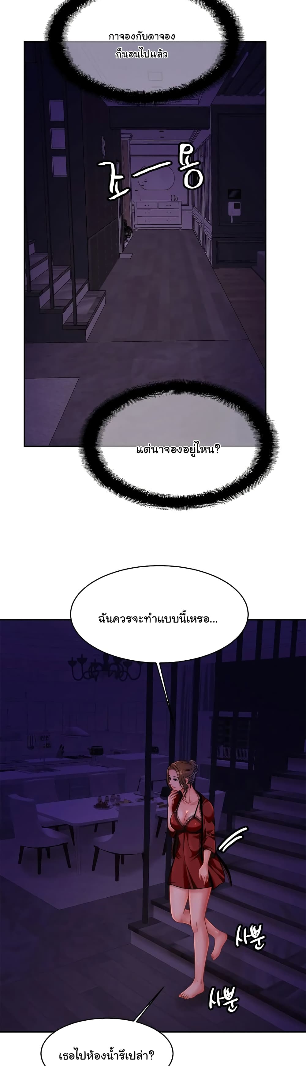 Close Family - หน้า 29