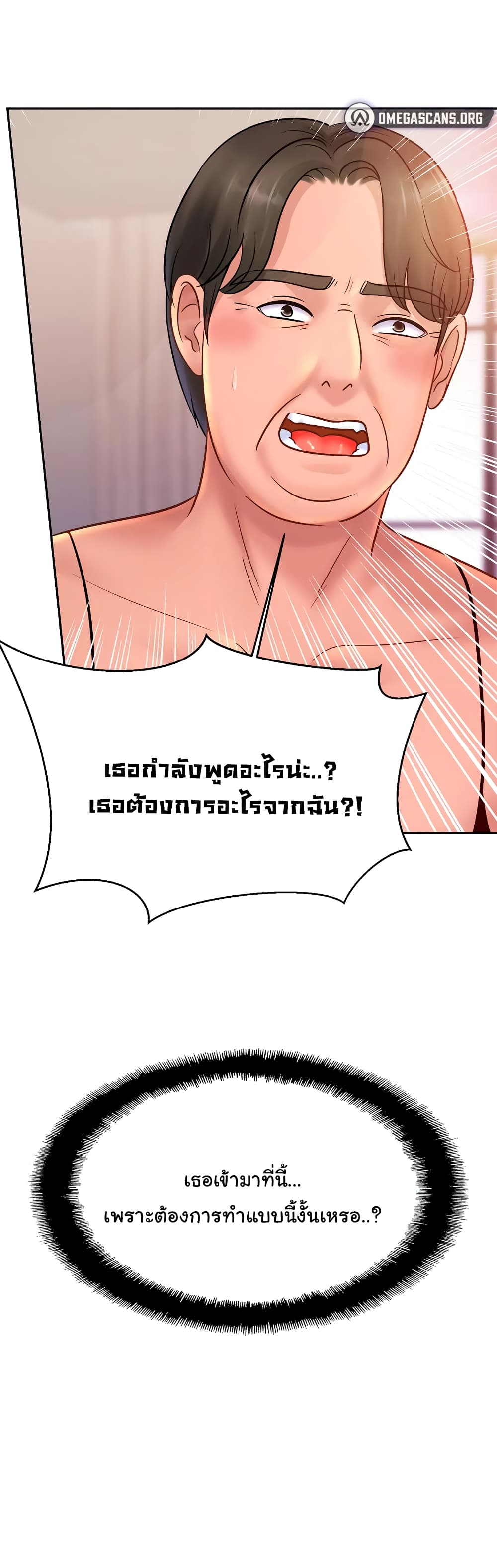 Close Family - หน้า 46