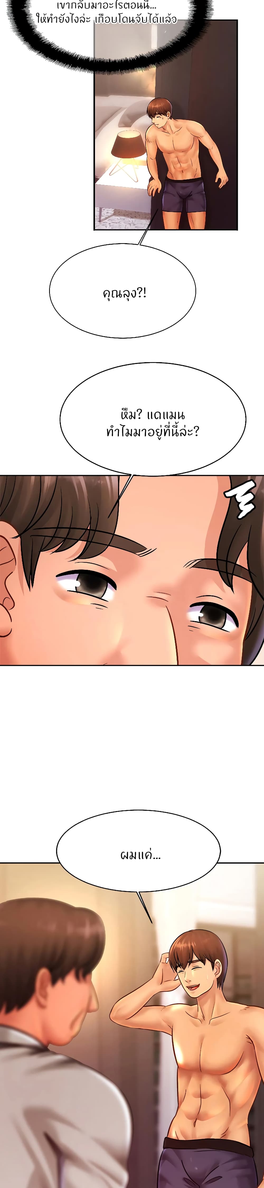 Close Family - หน้า 3