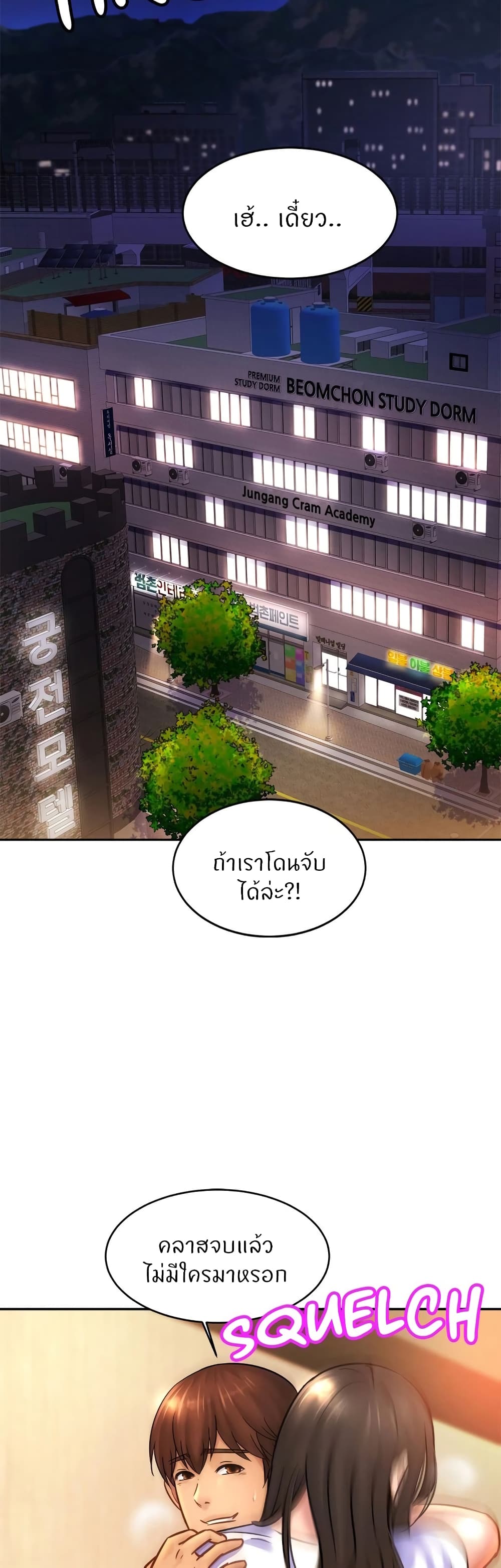 Close Family - หน้า 2