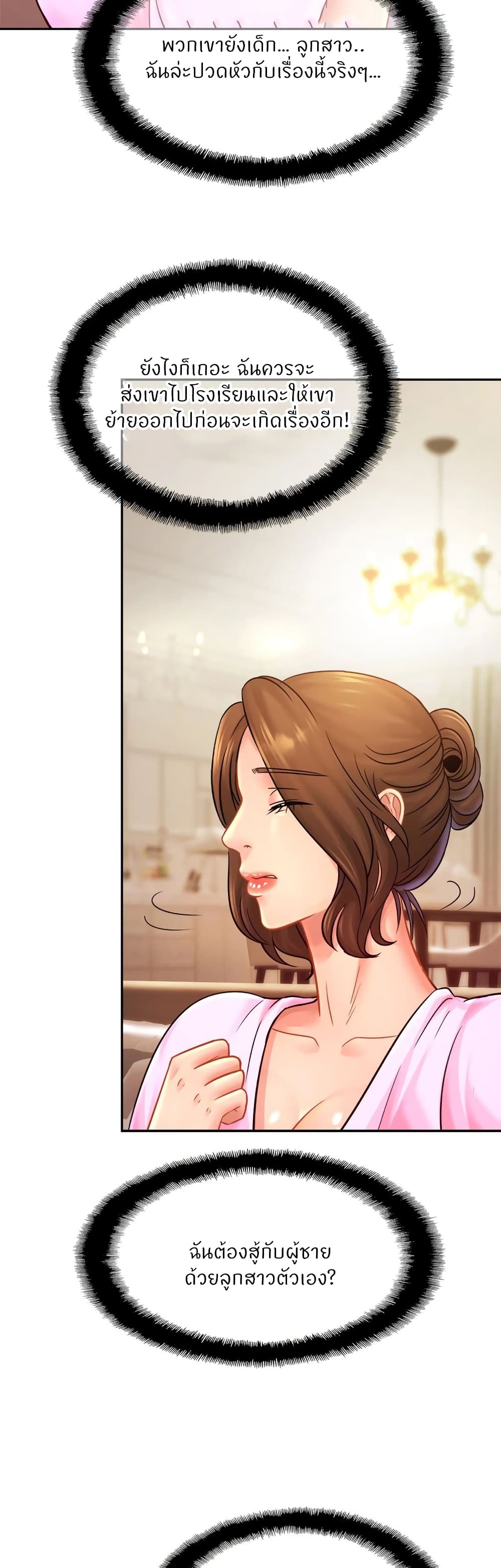 Close Family - หน้า 32