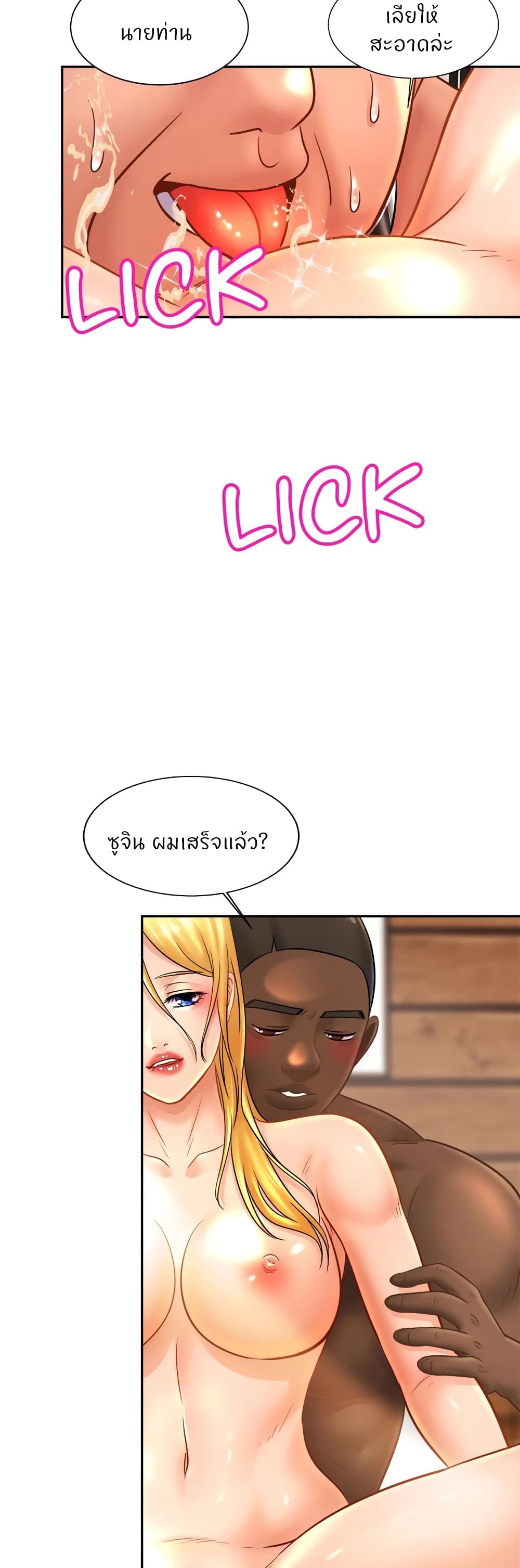 Close Family - หน้า 30