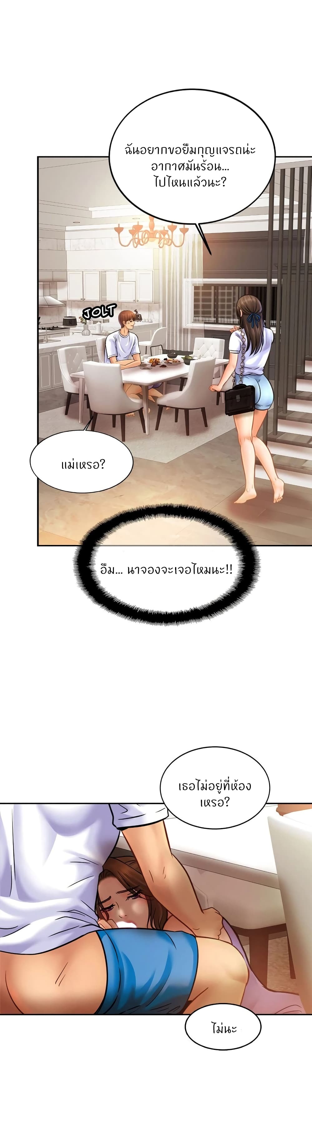 Close Family - หน้า 16
