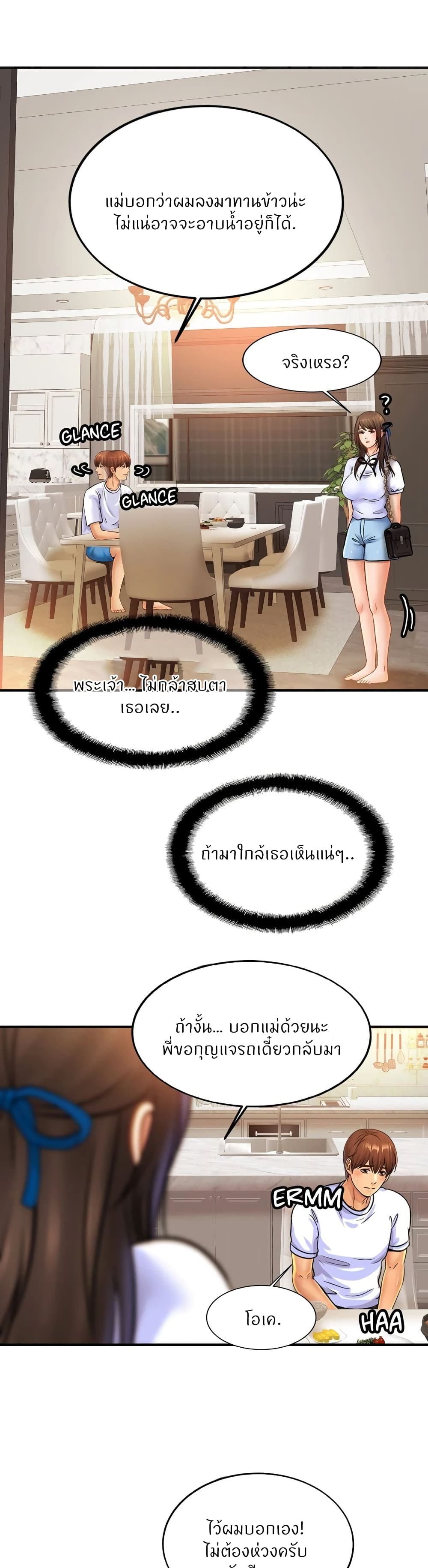 Close Family - หน้า 17