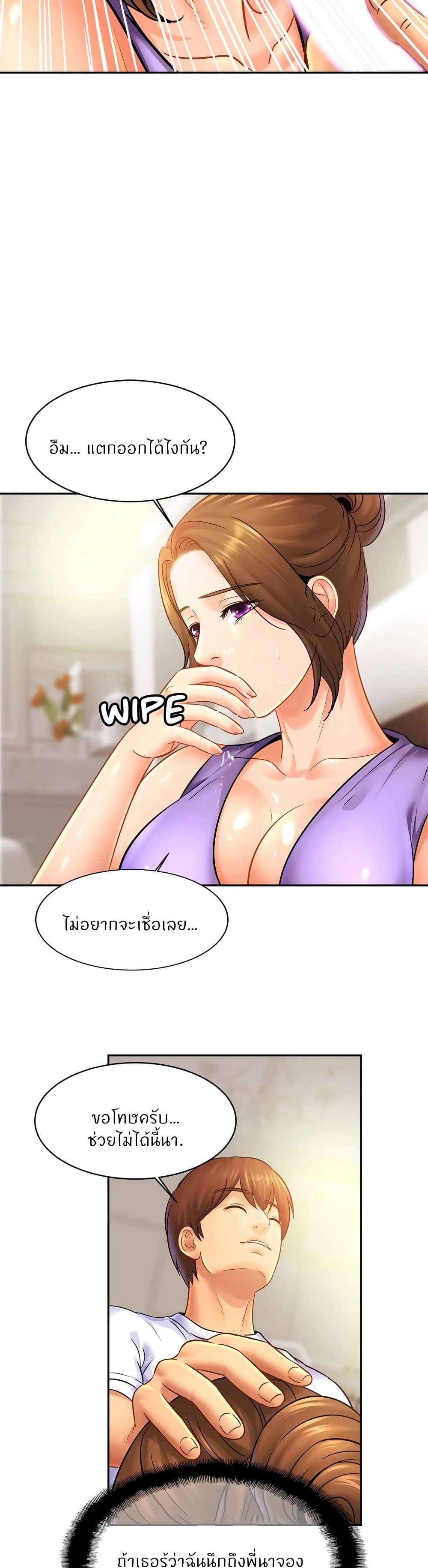 Close Family - หน้า 22