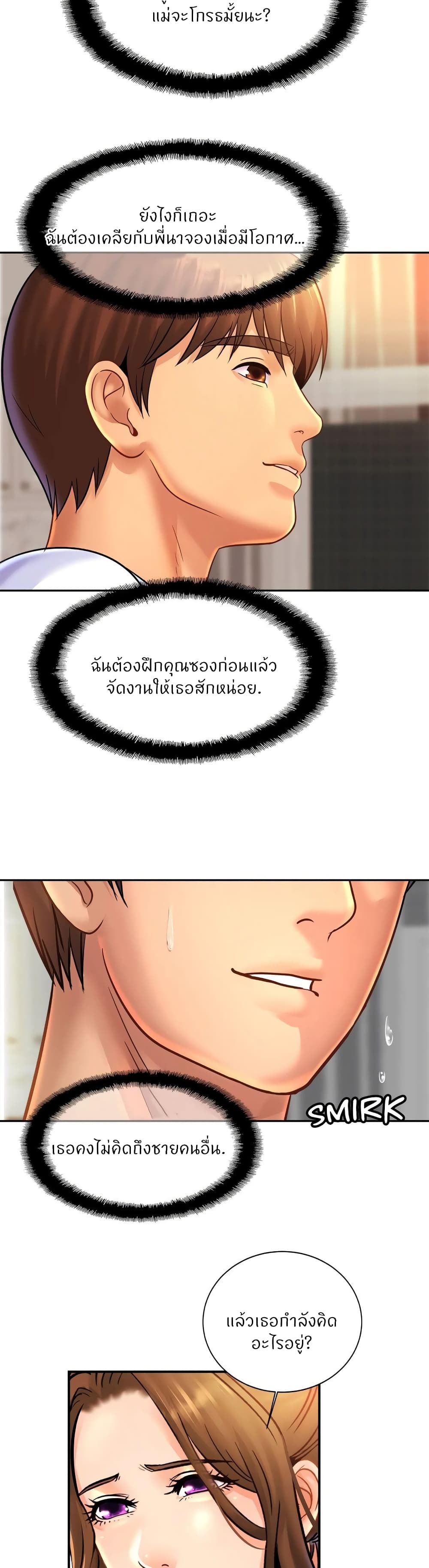 Close Family - หน้า 23