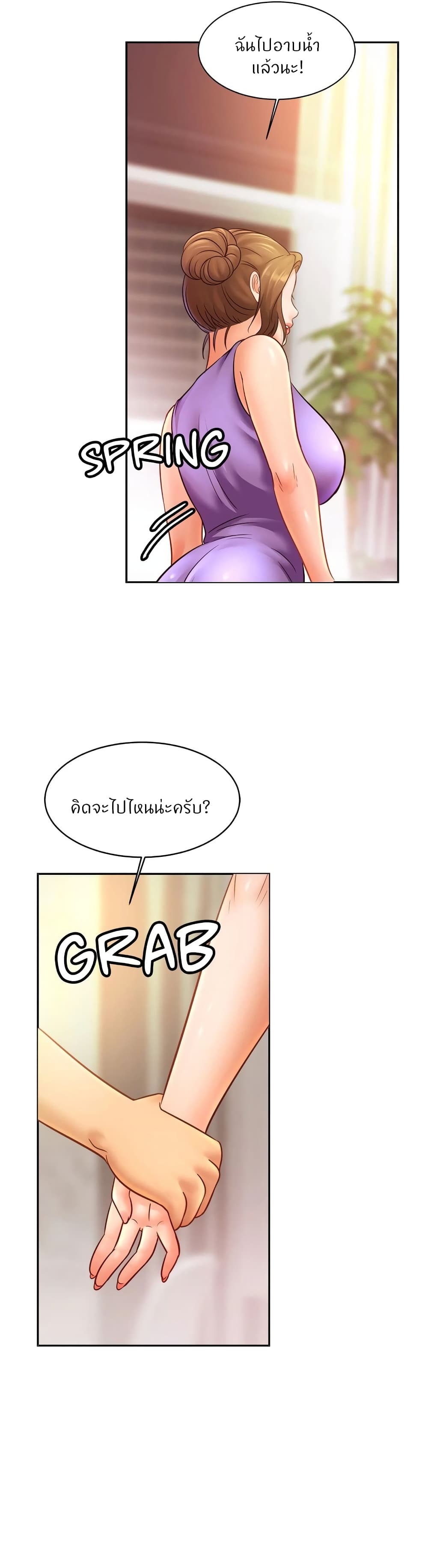 Close Family - หน้า 29