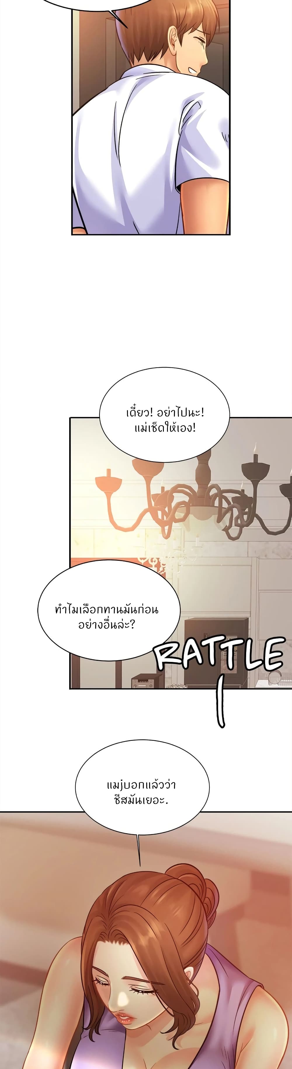 Close Family - หน้า 6