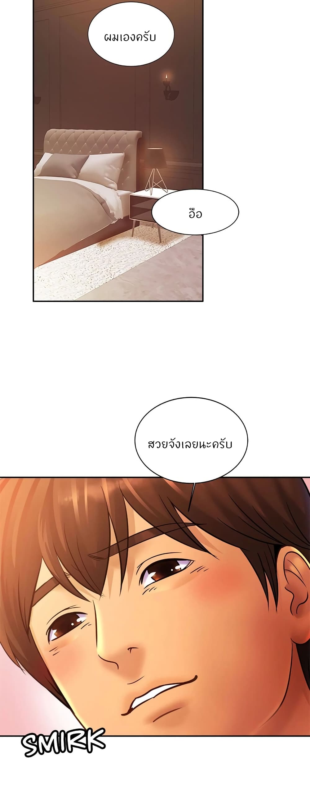 Close Family - หน้า 2