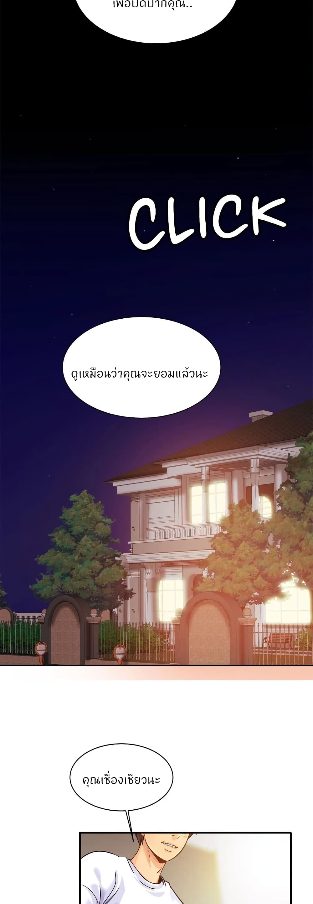 Close Family - หน้า 2