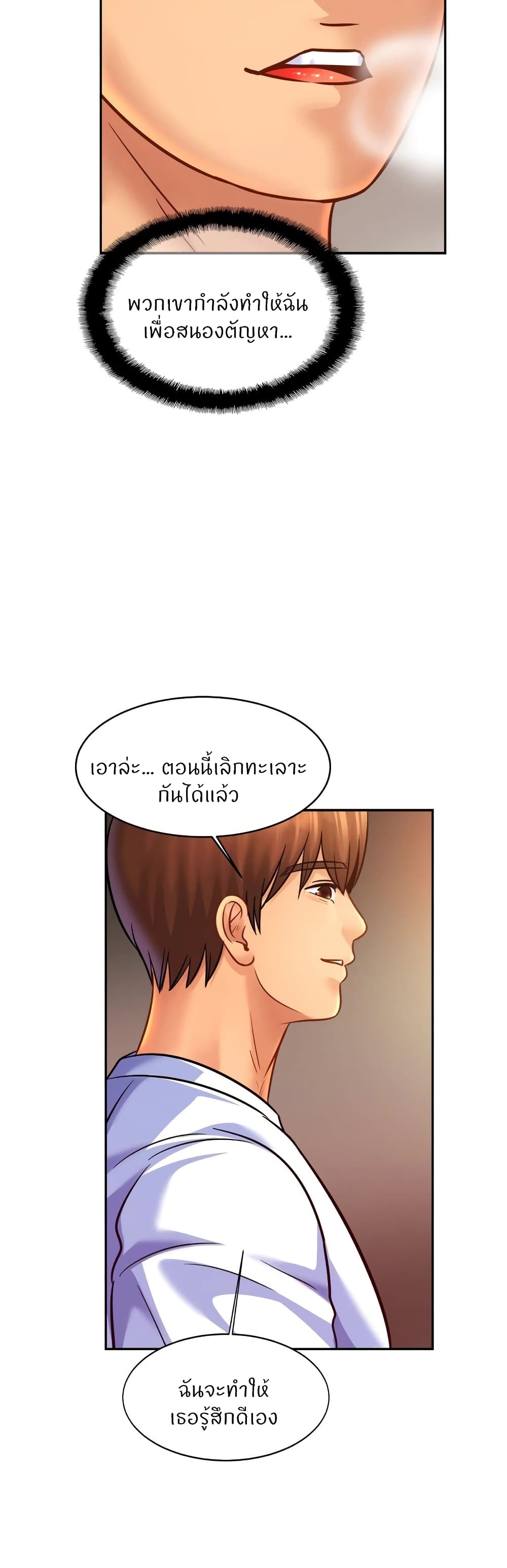 Close Family - หน้า 7