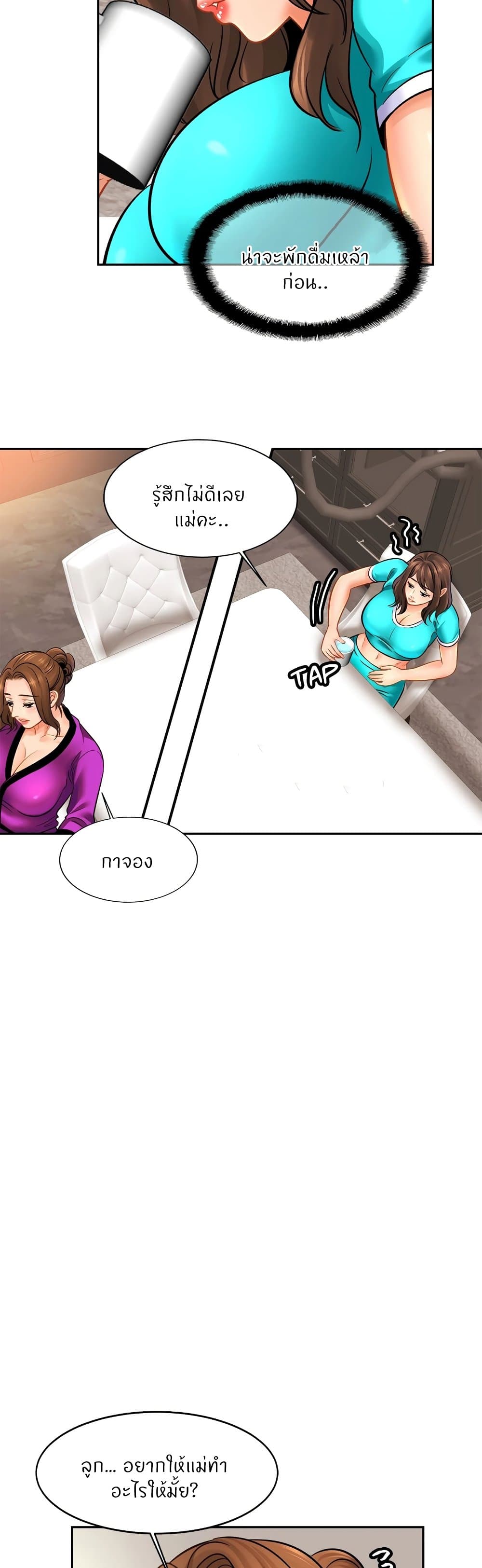 Close Family - หน้า 9