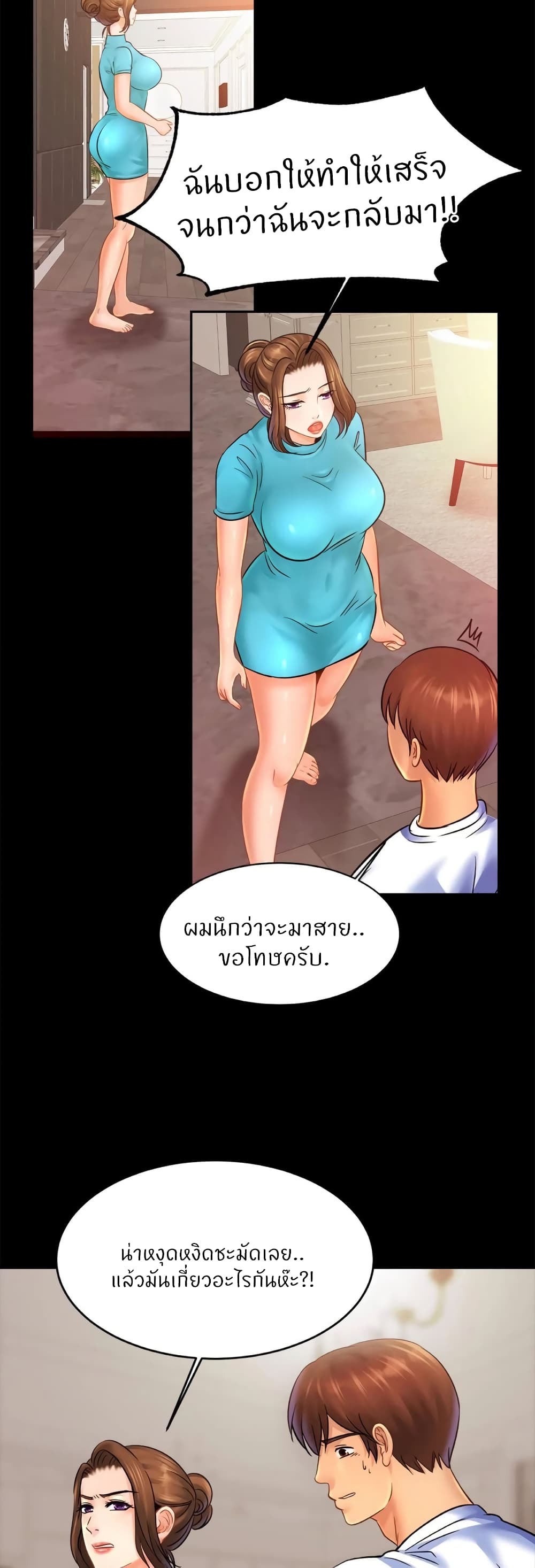 Close Family - หน้า 19