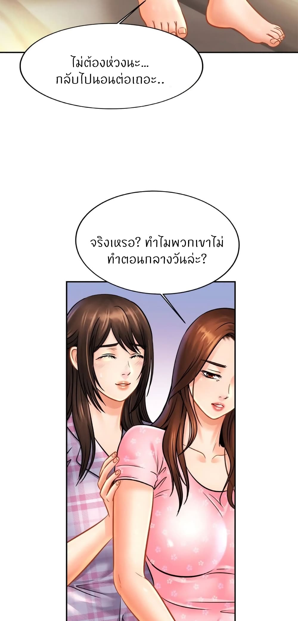 Close Family - หน้า 41