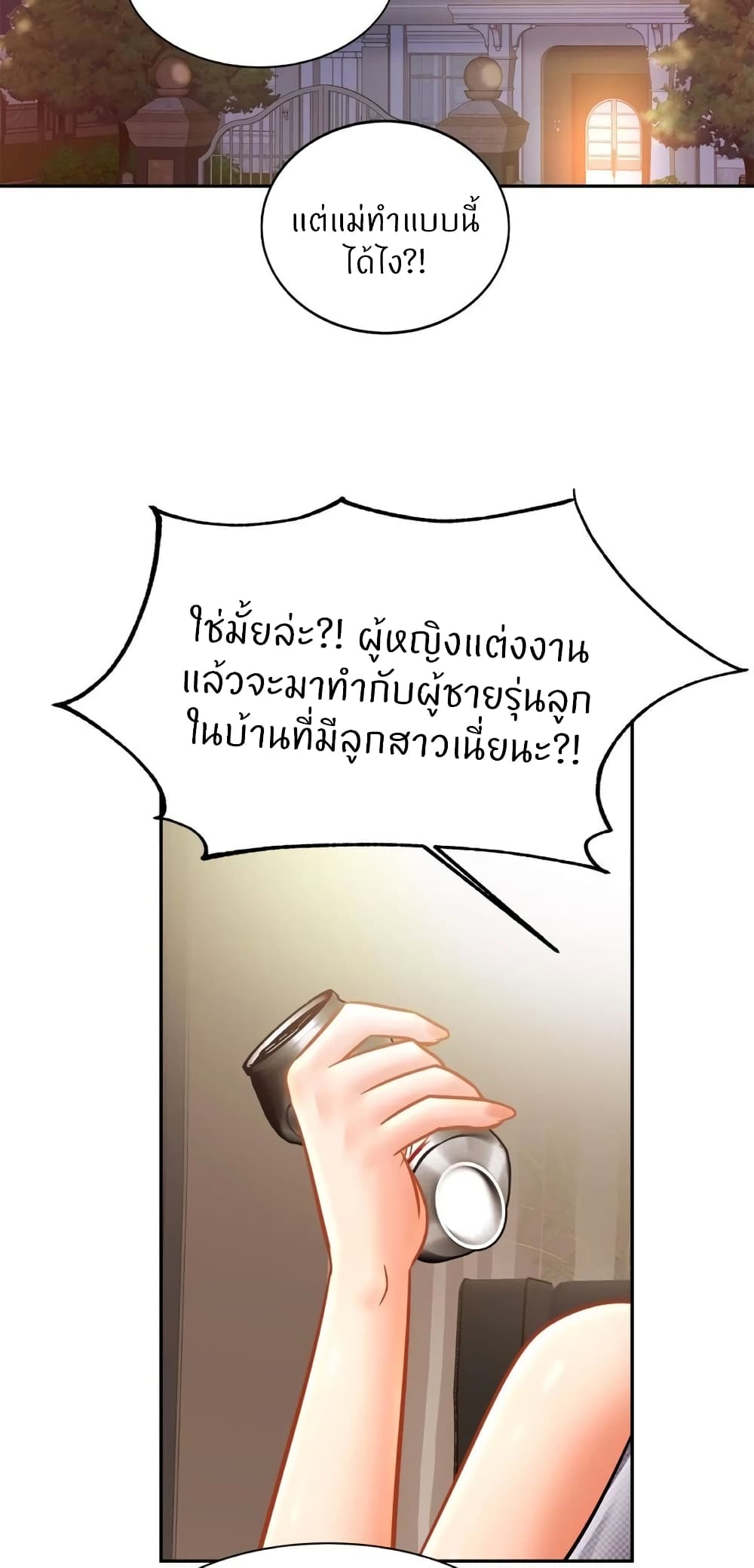 Close Family - หน้า 49