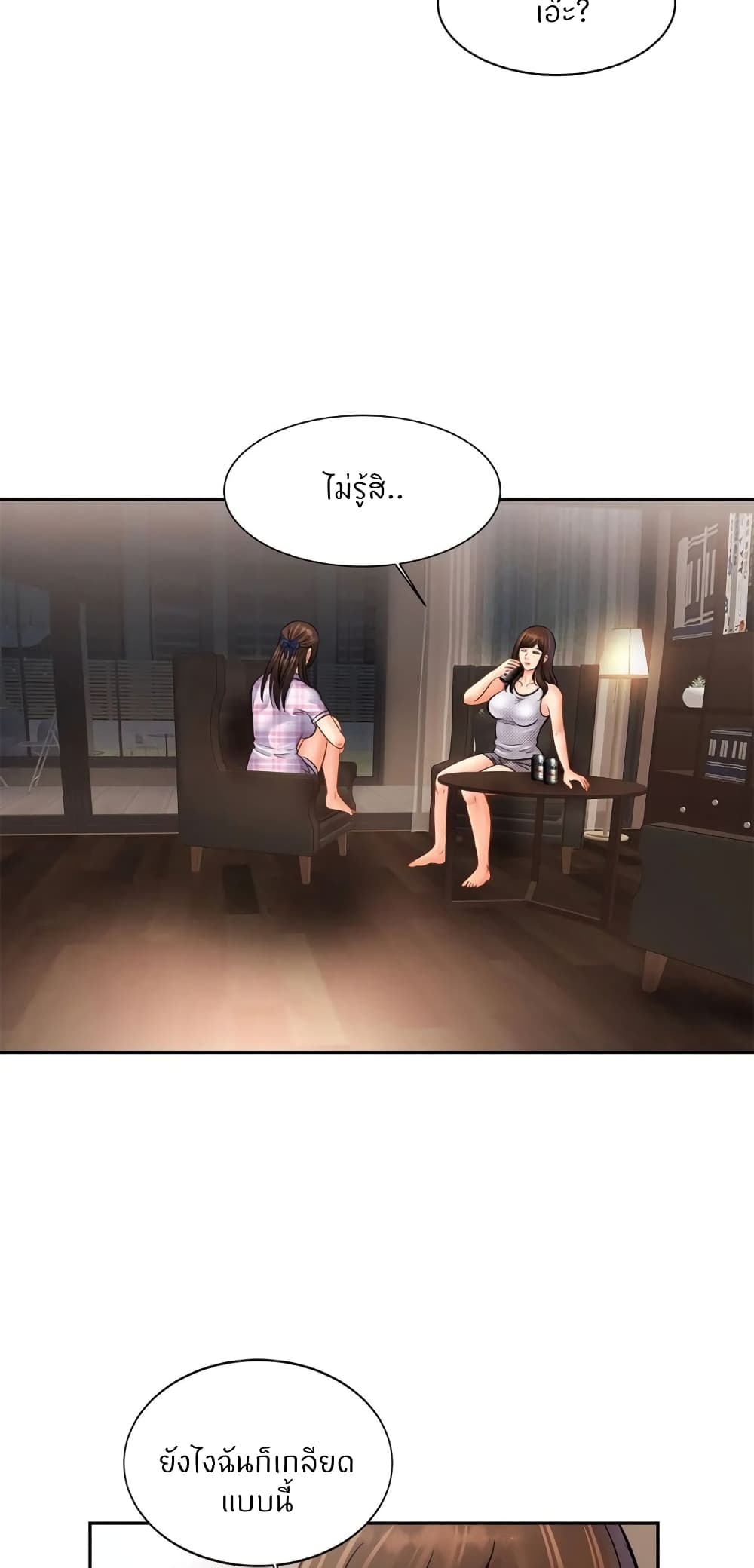 Close Family - หน้า 55