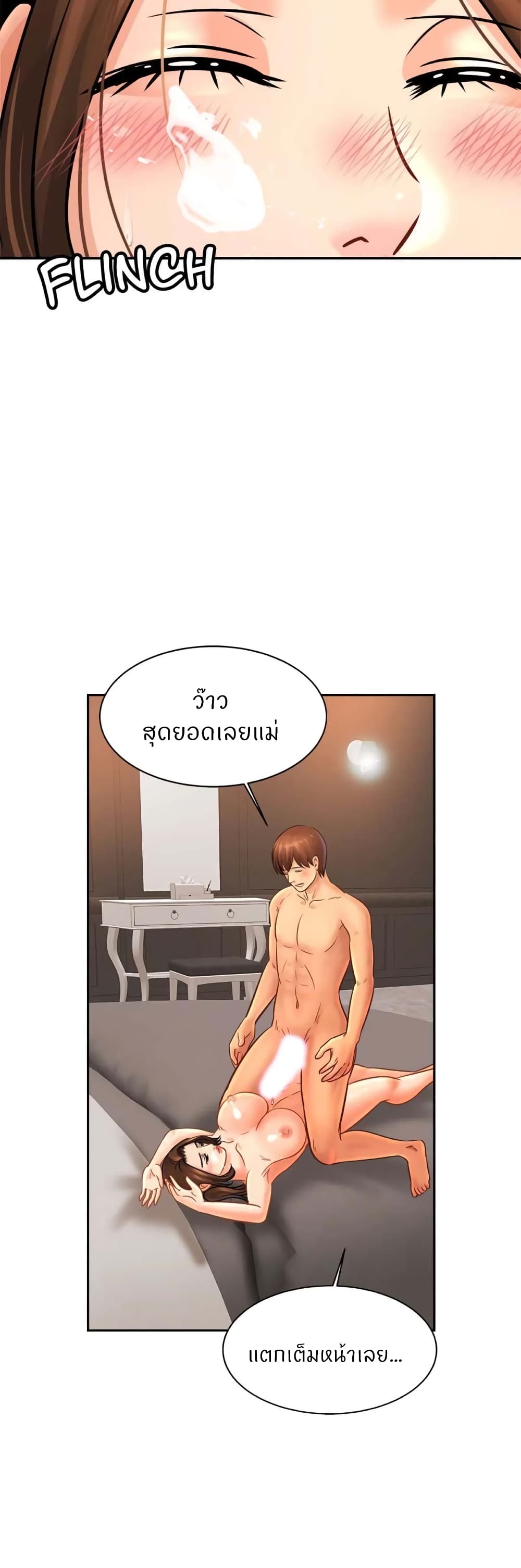 Close Family - หน้า 5